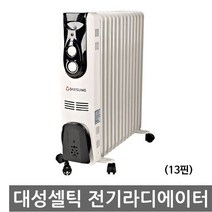 대성셀틱 에스라인 전기 라디에이터 15핀 DSRA-15