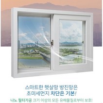 햇살망 초미세먼지 나노방진망(PE) DIY 자석형 1.2mX2.4m, 단품