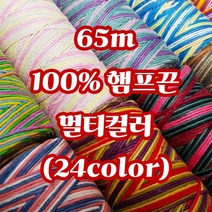 세기텍스타일 1.0mm 65m 100%햄프끈 멀티컬러 마끈 매듭공예 팔찌실 마크라메재료 (24color), Ruby