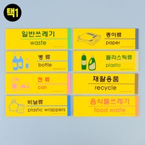 분리수거 표지판 분리수거 안내 그림 글씨 표시판 양면테잎부착 기능, 병류