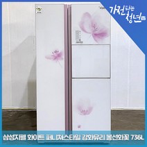 삼성 지펠 화이트색상 퍼니쳐스타일 강화유리형 봉선화꽃핑크 양문형냉장고 중고냉장고 736L, SRT746XWMM
