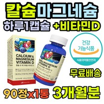 눈떨림 추천 60대 비타민K 비타민D3 온가족 눈밑경련 50대 뼈에좋은 영양제 하루권장량 오른쪽눈떨림 마그네슘구미 뼈건강 입술떨림 근육 마그네슘부족 보충제 수용성비타민D 칼마그