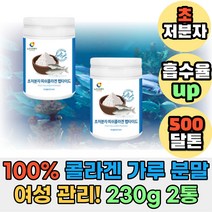 고함량 젤라틴 저분자 어린 피쉬 콜라겐 마시는 가루 분말 파우더 마린 피시 어류 생선 COLLAGEN 펩타이드 초저분자 중년 여성 남성 선물 30대 40대 50대 60대 홈쇼핑
