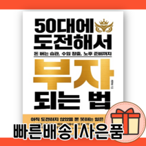 50대에 도전해서 부자 되는 법 <25억원 부자가 된 노하우/빠른배송>” class=”wr-img”></a></div>
</p></div>
</p></div>
</p></div>
<div class=