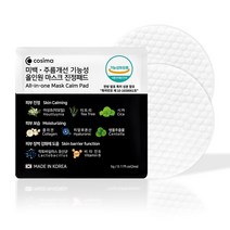 코시마 미백 주름개선 기능성 올인원 진정 토너 패드 (어성초 시카 티트리 콜라겐 히알루론산 비타민), 2매입, 65세트