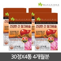 메이플트리 밀크씨슬 600mg 30정 4통4개월분 199096