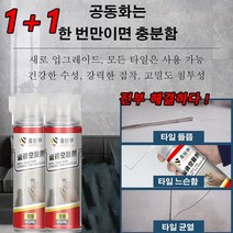 1+1 타일 들뜸 접착제 타일접착제 보수용 타일 접착제 셀프형 타일접착제 해결하다 타일의 공동화/들뜸/탈락/균열/ 적용, 5+5