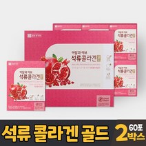 종근당 건강 석류 콜라겐 피쉬콜라겐 생선콜라겐 어류 피시 코라겐 비타민C 함유 먹는콜라겐 콜라겐스틱 마시는 음료 즙 선물용 선물가방 증정, 2박스, 60포x80ml