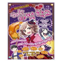 신비한 마법 학교(꿈꾸는마법소녀들의)