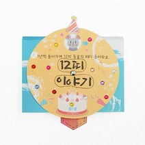 가베 몽스쿨 KY2086 12띠 이야기 북아트 건축일반/교양, 해당상품, 해당상품