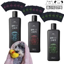 샴푸만은 순하게 한방추출물과 브로콜리수 300ml 강아지 아토피 알러지 샴푸, 수분베리와 장미꽃잎수 300ml