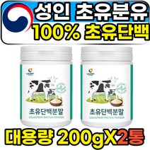성인 어른 체중증가제 cbp 초유분유 단백질보충제 200g 2통 순수 퓨어 첨가물없는 무첨가 유기농 초유단백질 분말 가루 파우더 프로틴 근감소증 근감소 근육 생존근육 COLOSTRUM, 2개