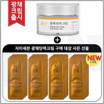 GE7 광채탄력크림 50ml (신제품 출시) 구매 / 샘플 자음생 아이크림 파우치 45매 (신형), 1개
