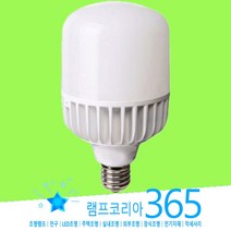 E39 대모갈 하이크림 램프 LED BULB 40W 대형전구 보안등 공장등, E39-대모갈-큰 소켓, 5700K-주광색-환하게 밝은 흰빛