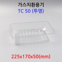 가스치환 산소용기 TC 50 (투명) 450개 박스