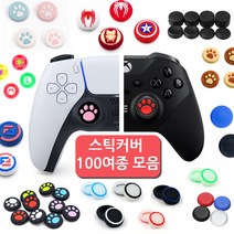 PS 플스 4 5 XBOX 닌텐도 스위치 프로콘 시리즈 원 듀얼쇼크 듀얼센스 엑박 4세대 패드 프로 컨트롤러 마블 스틱 커버 키캡 악세사리, 21. 긱셰어 고스트 커버, PS4/PS5/프로콘/XBOX360용