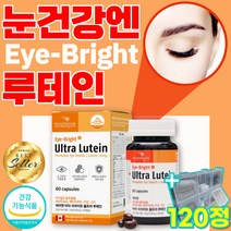 루테인 눈 건강 도움 비타민A 비타민E 영양제 마리골드꽃추출물 눈노화 눈영양제 눈루테인 눈테인 식약처 인증 비타민에이 비타민이 종합영양제 종합비타민 멀티비타민 멀티영양제 12 0정