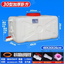 튼튼한 대용량 물탱크 두꺼운 사각 농업용 플라스틱, ., 두꺼운 가로 30형(물 60포)