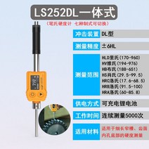 휴대용 경도계 경도 측정기 휴대용 금속 테스터기 경도기 구리 공장, LS252DL 머리 미세
