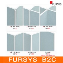 [퍼시스 B2C]슬림한 파티션 시리즈 사무용 파티션 앤드마감 및 L형 T형 X형 V형 Y형 연결포스트 LF5112 LF5212 LF5500 LF5712 LF5600 LF6012, X형 LF5500