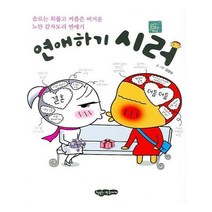 유니오니아시아 연애하기 시러