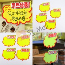 구름모양 쇼카드 5매 제품홍보 의류매장, 히트상품