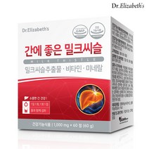 닥터엘리자베스 간에 좋은 밀크씨슬 60정 1박스 2개월분