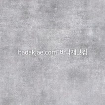 대진 데코타일 사각 데코리아 콘크리트 DT6601 (1박스/9장) 600각 3T 본드식