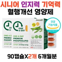 콜레스테롤 낮추는 포스파티딜콜린 대두 인지질 영양제 식약처인증 건강기능식품 아세틸콜린 혈중콜레스테롤 HDL콜레스테롤 증가 40대50대60대 여자 남자 노인 실버 중년