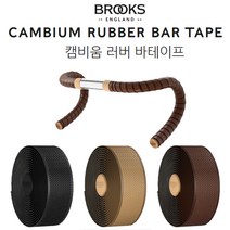 브룩스 자전거 미니벨로 핸들 캠비움 러버 바테이프, WHITE