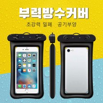 PYHO핸드폰 방수팩 수영장 핸드폰 방수팩 휴대폰방수팩추천FSD-3P, 2세트블랙+블랙(낱개 2개 구성)