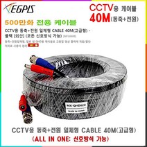 8채널 하이브리드 DVR 이지피스 이지뷰 ERD-0851HS-X 외 추가상품, 동축전원케이블40m(고급형)