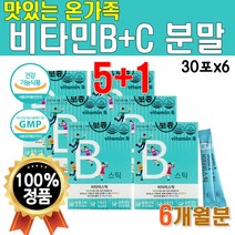 키즈 비타민 영양제 활력 에너지 B군 비 맛있는 레몬맛 먹기쉬운 온가족 비타민BC 비타민 가루 분말 스틱 임산부 학생 청소년 항산화 아스코르브산 아스코르빈산 비타비 6개 약 6개월
