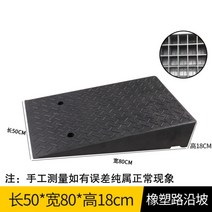 차량진입판 계단 경사로 경계석 휠체어 진입로 턱 경사면 사이즈별 총정리, 50X80X18개