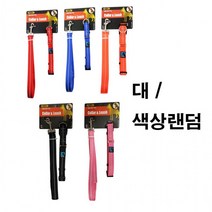 빅독 안전 목줄세트(대)20mm 1세트 (색상랜덤) 애견, 상세페이지 참조