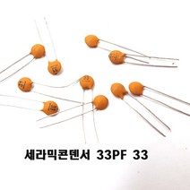 세라믹콘덴서33pF 세33P Ceramic Capacitor 33pF 50vDC, 20개