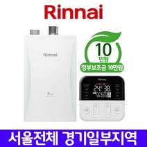 린나이 보일러 50평대 RC610-33KF 친환경 콘덴싱 가스보일러 교체설치, RC610-33KF 50평전후