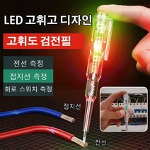 전기 검전필 독일 고휘도 채광 검전필 휴대용 검전기, 2개 쌍등채광+벌소리