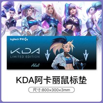 무선충전장패드 컴퓨터 노트북 마우스 매트 패드 오버사이즈 키보드 남녀 e스포츠 리그오브레전드 KDA 커스텀 커스텀 커스텀 롤업 손목보호대 오피스 리틀 215, 07 KDA아칼리 【초대형】800*300*3mm