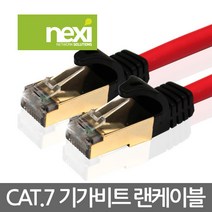 리버네트워크 NEXI(넥시) NX163 다이렉트 랜케이블 (20M CAT.7 S-STP)