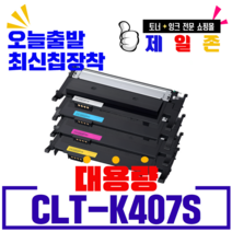 CLT-407S, 4색세트, 1세트