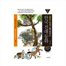 한국전래동화 + 미니수첩 제공