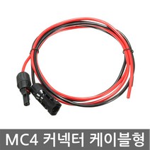 니토무역 MC4 방수 커넥터 케이블 2m 태양광 암수 솔라 판넬, 1개
