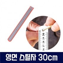 JY 제도자 줄자 제도용 양면 치수 스틸자 30cm 직자