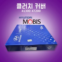 클러치커버 41300 47200 순정클러치디스크 삼발이 카바 133마력
