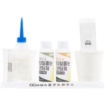 [꿈꾸는하우스] 셀프타일줄눈코팅제 밀크 바닥용, 70g:밀크브라운