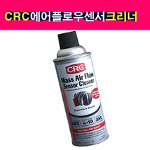 CRC 메스 에어플로우센서 크리너 MAF 흡기 센서 세척제 311g