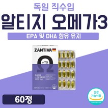 독일산 수입 순도높은 오메가3 알티지 소형 임산부 식물성 캡슐 고급 알티지 오메가3 RTS 노르웨이 원료 프리미엄 플러스 골드 비타민E 오메가 쓰리 스리 3리 1개 60캡슐 2개월