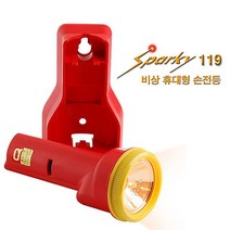 스파키119 비상 조명등 벽걸이형 경보음 안전용품 손전등 소방 안전 용품, 쿠팡2 핫초코 본상품선택