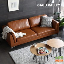 카이 가죽 3인 소파 3colors, 카멜